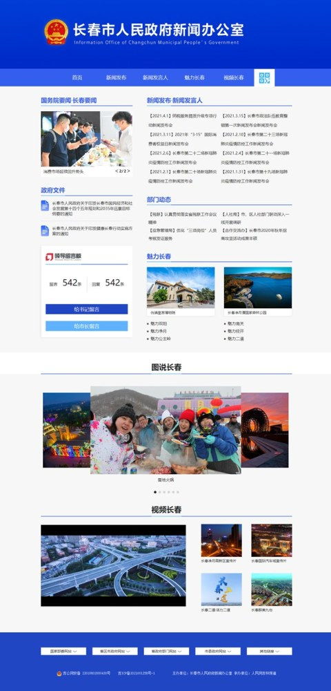 長春網站建設 策略、流程與本地化優勢解析